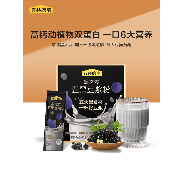 五谷磨房黑之养五黑豆浆粉早餐营养