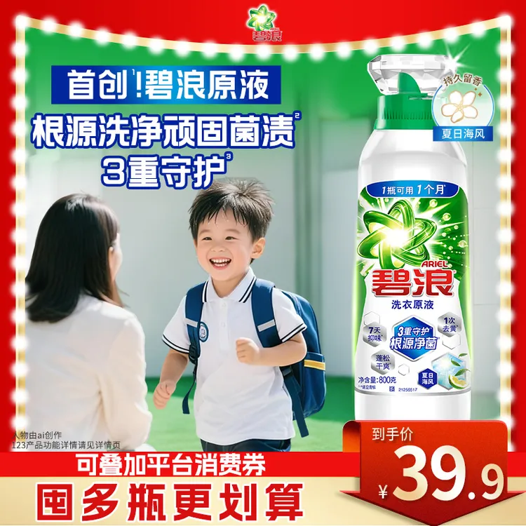 碧浪1次去黄除菌洗衣原液家用实惠装洗衣液持久留香衣物HC1