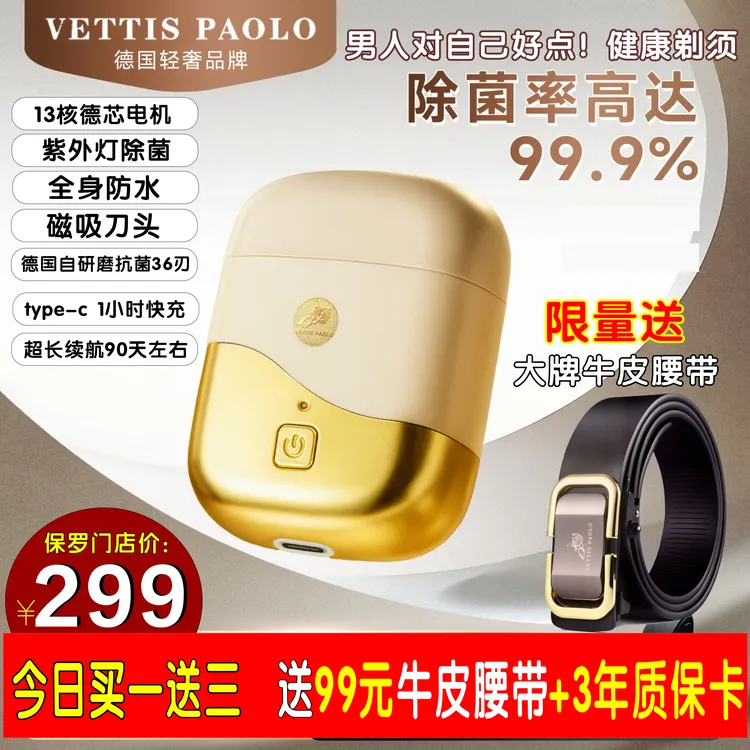 德国品牌【紫外除菌】2025爆款保罗全身水洗男士电动剃须刀送朋友