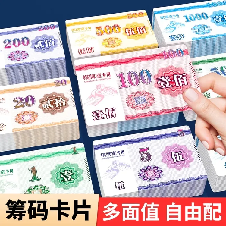 筹码棋牌室专用打牌麻将用的磨砂筹码牌加厚塑料卡片套装积分卡