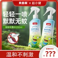 贝因美驱蚊花露水大容量防蚊水户外驱蚊液避蚊喷雾防蚊虫叮咬清凉