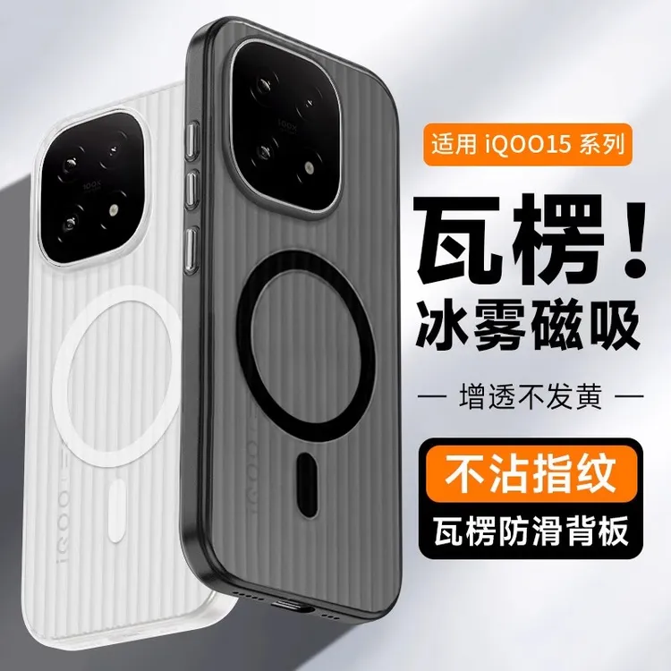 适用vivo新款iqoo15冰雾瓦楞纹磁吸充电13简约高级感12防摔手机壳