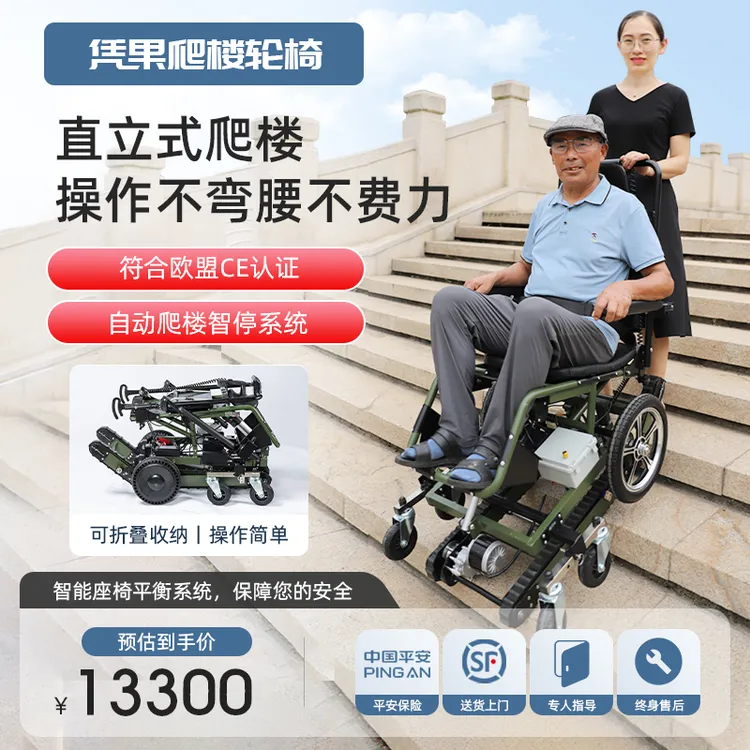 凭果老人专用爬楼机电动爬楼神器老人上下楼梯老年人载人爬楼机