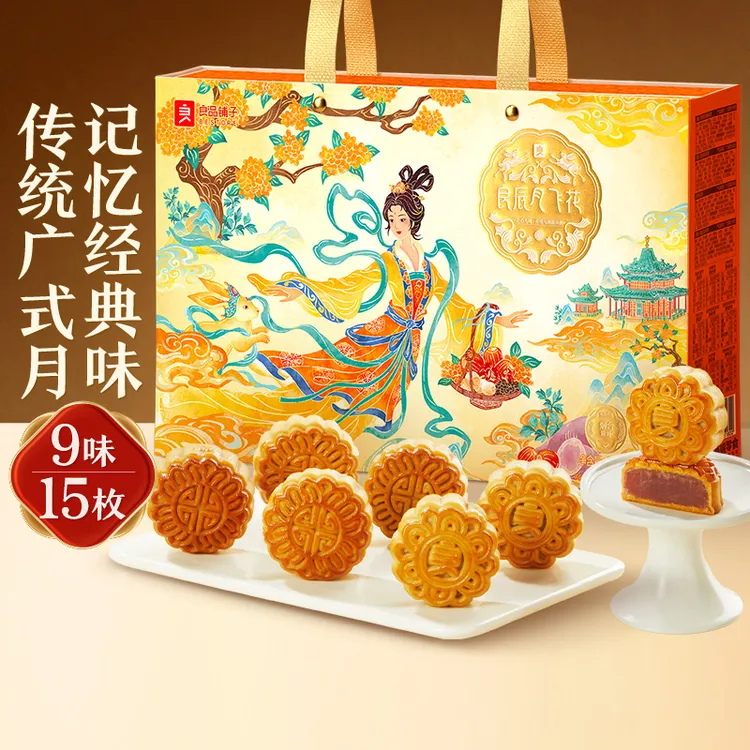 【良品铺子】良辰月飞花广式中秋团圆月饼礼盒送礼中式糕点BDTG