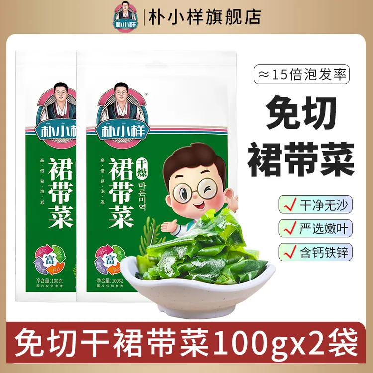 朴小样免切裙带菜 免切干燥裙带菜海藻免洗高泡发100克*2袋