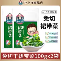 朴小样免切裙带菜 免切干燥裙带菜海藻免洗高泡发100克*2袋