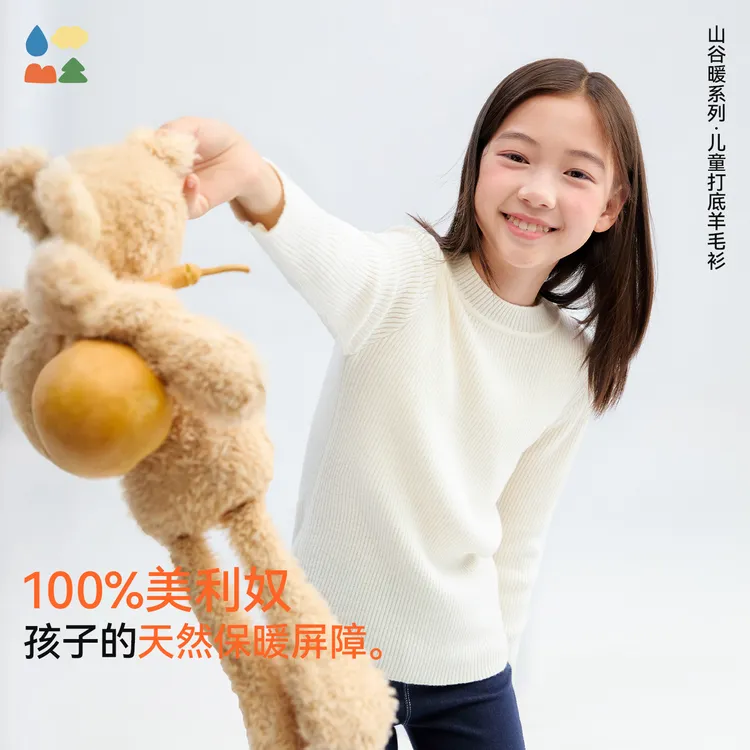 【山谷暖打底羊毛衫】森林棠25秋冬儿童羊毛保暖打底衫半高领长袖