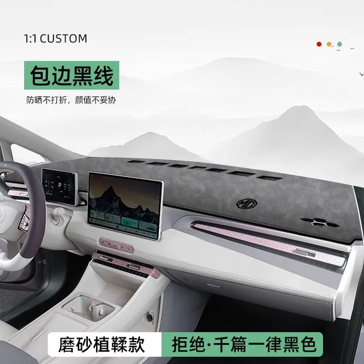 适用26款名爵MG4中控仪表台避光垫汽车内饰遮阳防晒垫改装饰用品