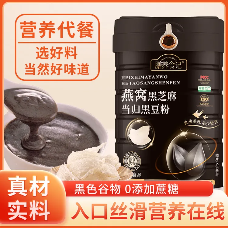 燕窝黑芝麻当归黑豆粉500g*罐早餐营养代餐粉【膳养食记】D