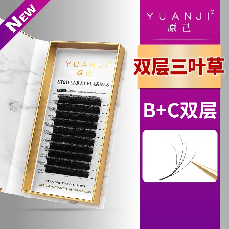 YUANJI/原己双层三叶草睫毛B+C翘度超软任意取毛不散根美睫店专用