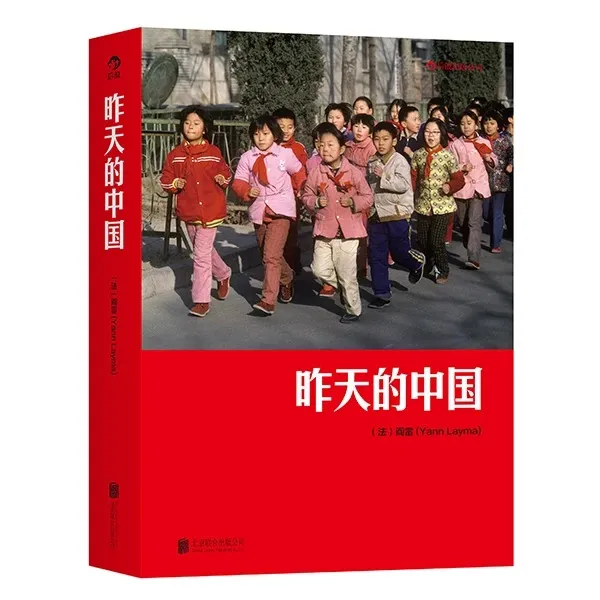 昨天的中国 阎雷行走拍摄中国三十年作品集 纪实摄影