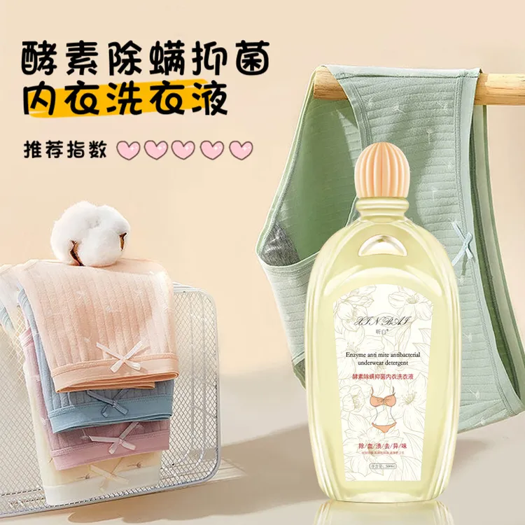 内衣洗衣液抑菌除螨去血渍500ml洗内衣裤专用清洗液一件代发