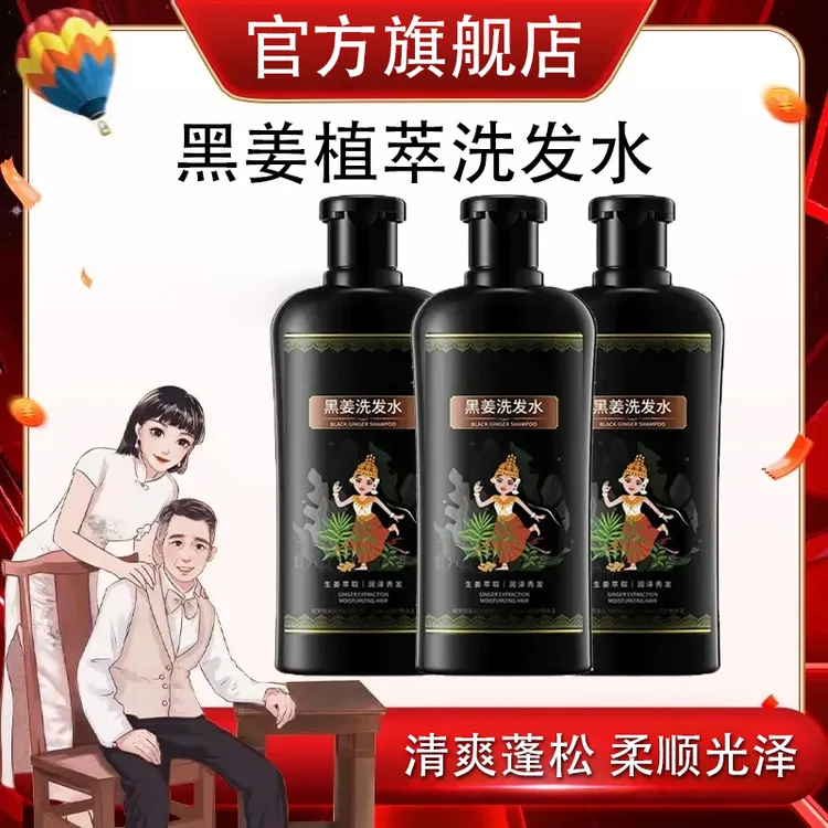 【白鸽好物分享】泰国黑姜洗发水去屑止痒控油蓬松持久留香洗发膏露
