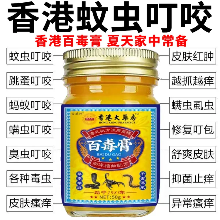 【香港蚊虫叮咬】臭虫跳蚤止痒膏儿童成人皮肤止痒涂抹宿舍通用蚊子