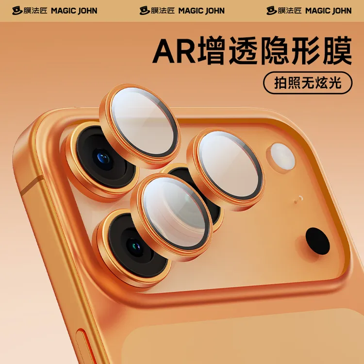 膜法匠适用苹果iPhone17promax手机镜头保护膜16高清防爆镜头圈