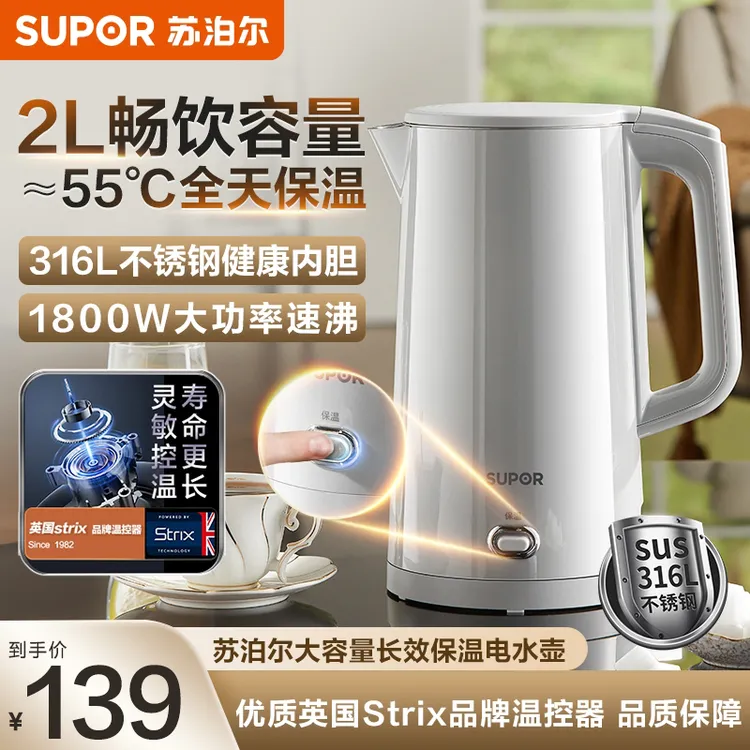 苏泊尔电热水壶2L大容量55°恒温电水壶全自动家用防烫官方旗舰店