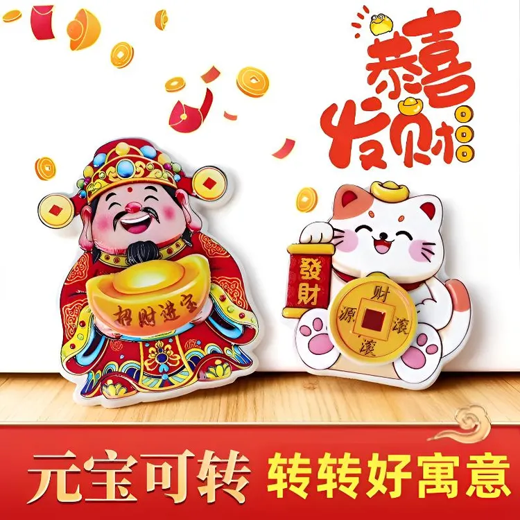 财神爷冰箱贴磁吸款招财进宝祈福家居喜庆装饰贴财源滚滚创意礼品
