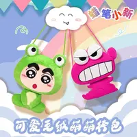 【灵动创想】蜡笔小新萌崽毛绒挎包正版授权 （代拆）