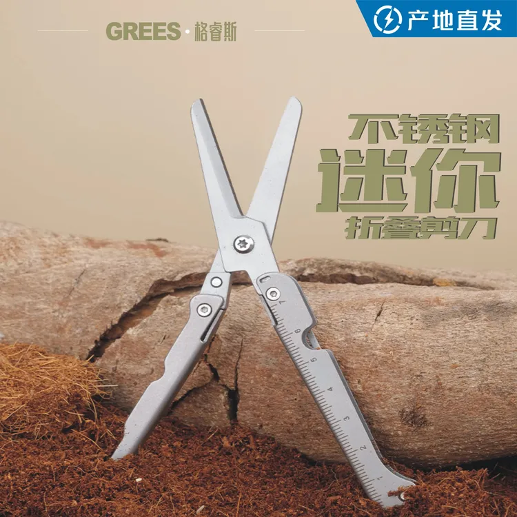 迷你多功能户外折叠剪刀便携式小工具露营装备简约家用手工裁剪刀