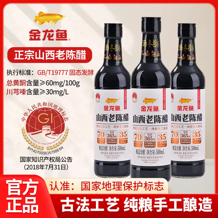 金龙鱼山西老陈醋6度19777古法手工纯粮酿醋饮调味瓶装醋地理标识