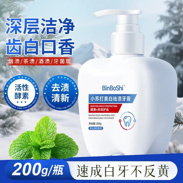【国货优选】小苏打清爽牙膏按压式清新口气去渍去黄男女通用大容量