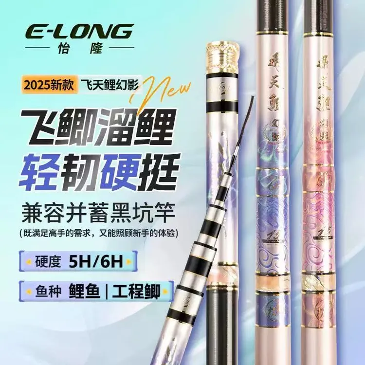 香港怡隆渔具25年新品钓竿飞天鲤幻影黑坑竿超轻超硬