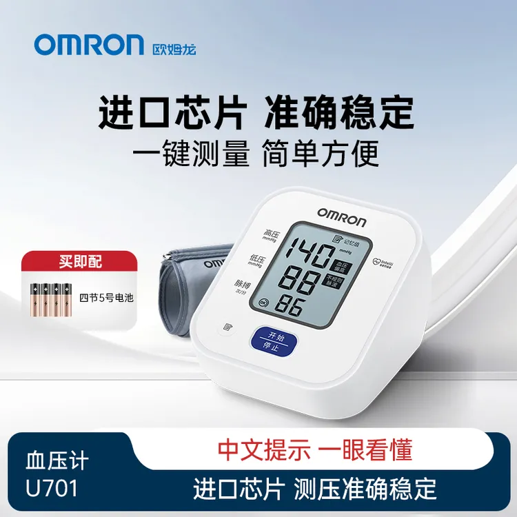 Omron/欧姆龙电子血压计U701老人专业便携测量显示精准测压仪大屏