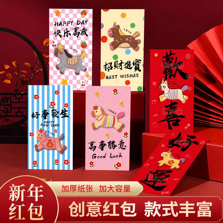 2026新款马年红包卡通立体刺绣风儿童压岁新年过年春节通用利是封