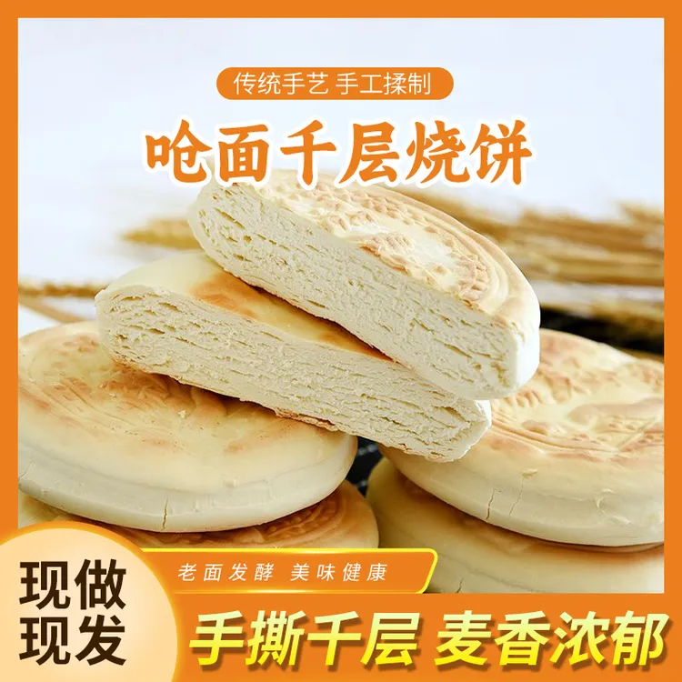 山东特产麦香千层火烧手工杠子头面食硬面麦香烧饼包邮