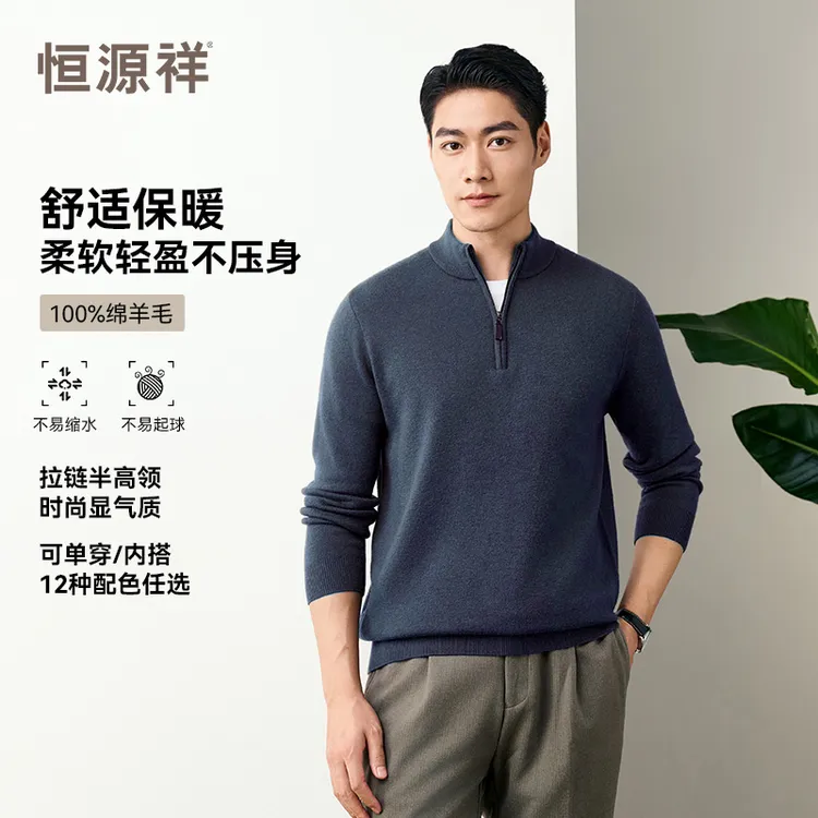 恒源祥【纯羊毛】羊毛衫男士冬日保暖防风加厚拉链半高领针织毛衣