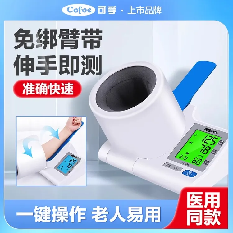 可孚电子血压计(隧道式)医用家用血压测量仪桶式血压测量仪臂筒式