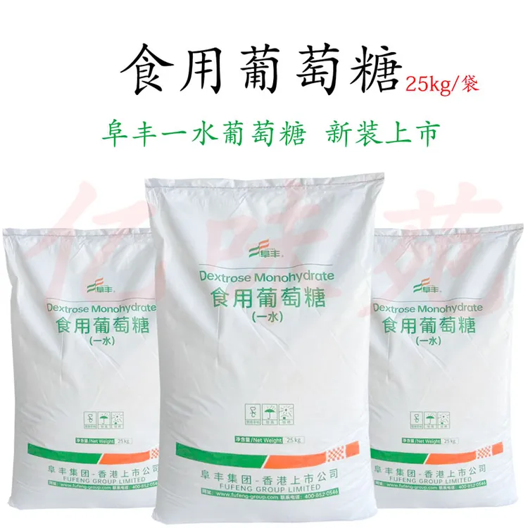 食用葡萄糖粉补充能量食品烘焙畜牧养殖果蔬种植 50斤正品 发快递
