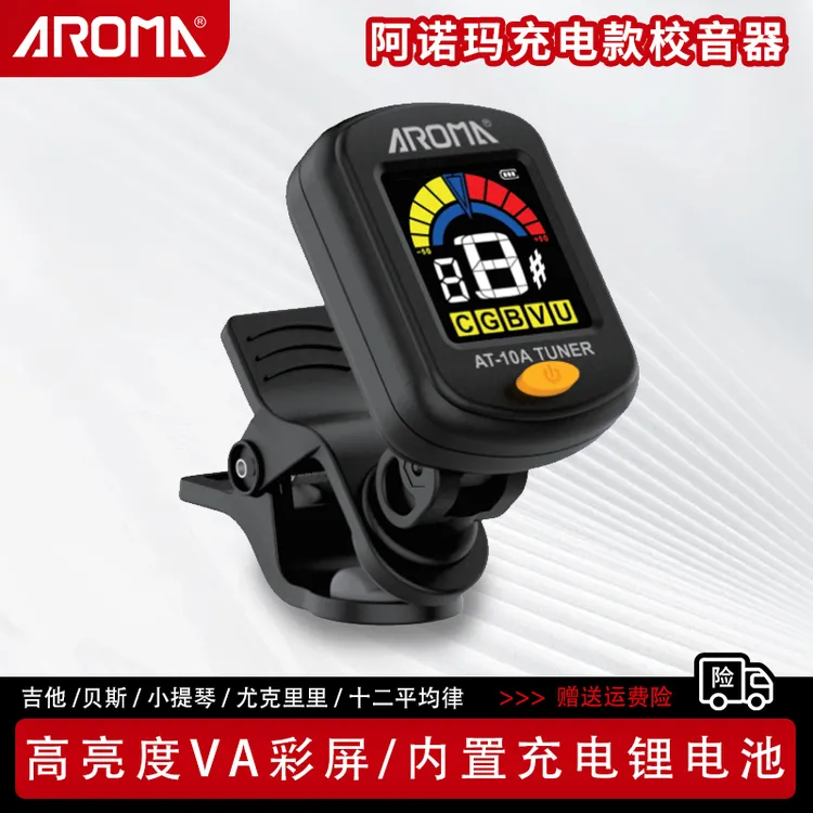 AROMA/阿诺玛可充电调音器校音器吉他尤克里里小提琴贝斯AT10A