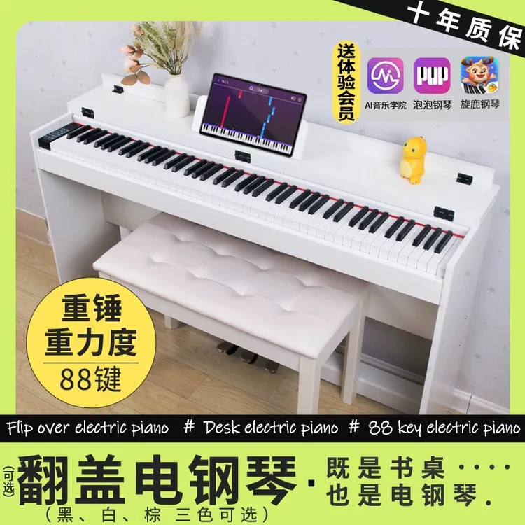 电钢琴88键重锤初学专业初学幼师考级家用便携立式翻盖书桌电子琴