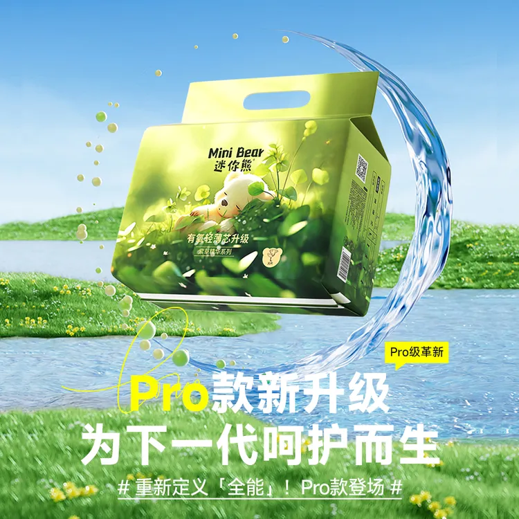 【新品升级Pro款】迷你熊纸尿裤超薄干爽拉拉裤大吸量透气柔软亲肤