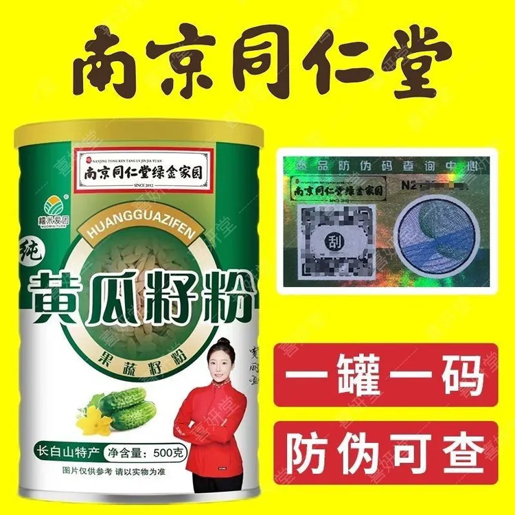 南京同仁堂纯黄瓜籽粉长白山旗舰版东北老黄瓜籽营养补接钙骨熟粉