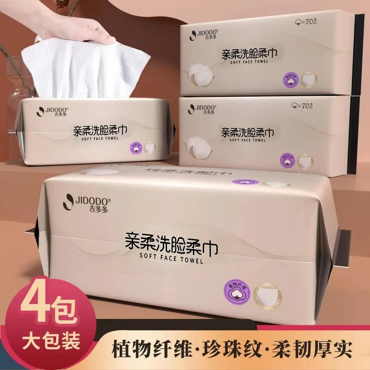 吉多多摩卡系列亲肤加厚细腻干湿两用一次性洗脸巾洁面洗脸巾