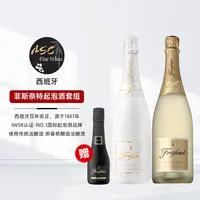 【西班牙原瓶进口】菲斯奈特金牌750ml+菲斯奈特白中白卡瓦 750ml