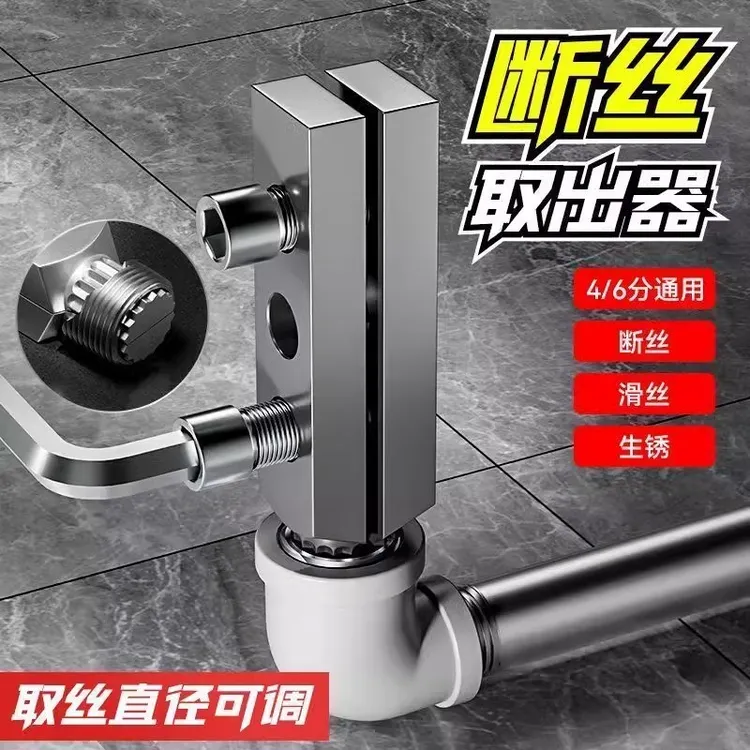 【家用工具】新款三角阀断丝取出器快速解决水龙头水管断裂问题