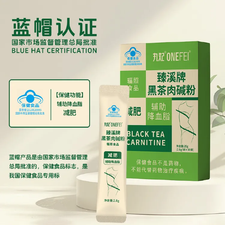 丸妃减肥茶黑茶肉碱左旋减肥瘦燃控制体内脂肪减肥健身