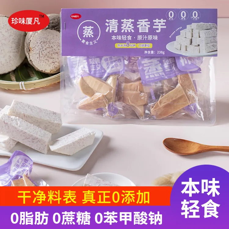 热销无盐即食清蒸香芋非荔浦芋头条早餐代餐粗粮非油炸办公室零食