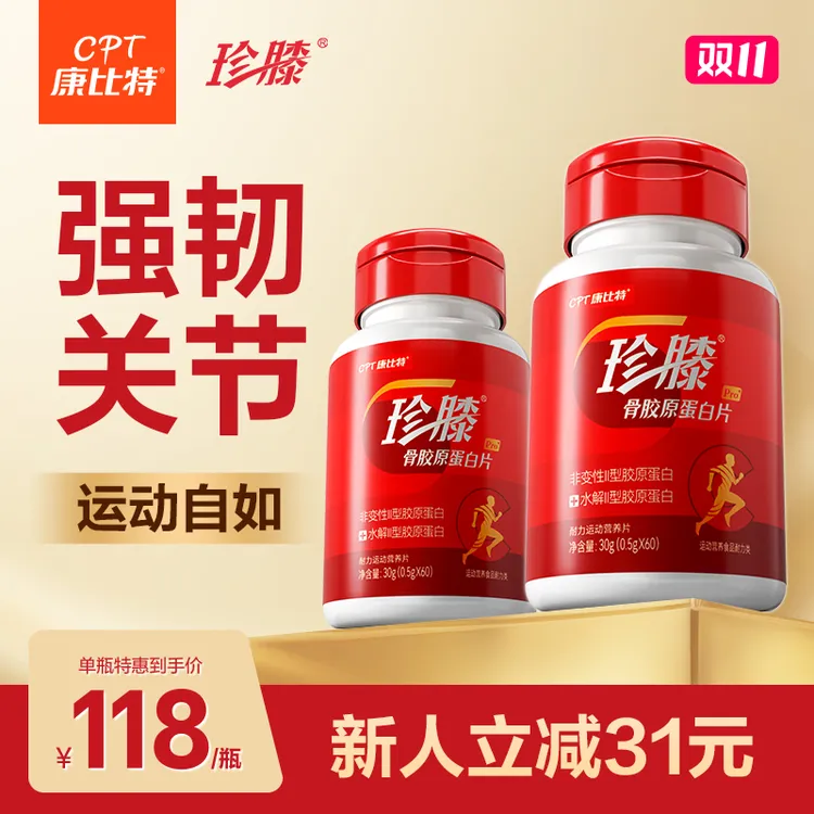 康比特珍膝骨胶原蛋白非变性二型胶原蛋白养护关节氨糖软骨素搭档