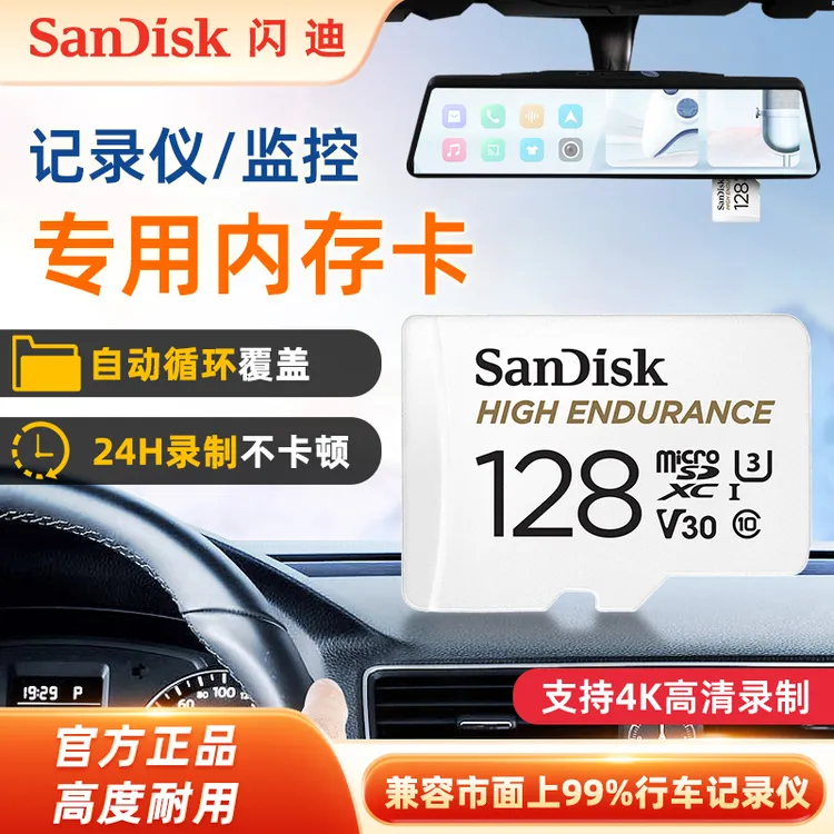 Sandisk/闪迪监控4K超高清V30小米萤石高速耐用循环录制监控tf卡商品图
