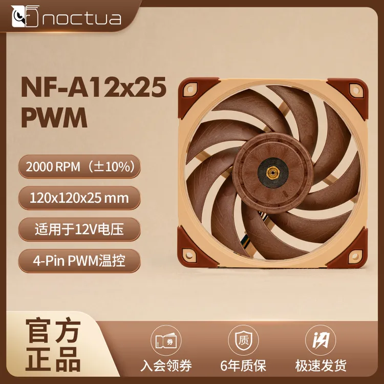 NOCTUANF-A12x25猫头鹰风扇12cm机箱散热器风扇CPU静音黑色12V 5V