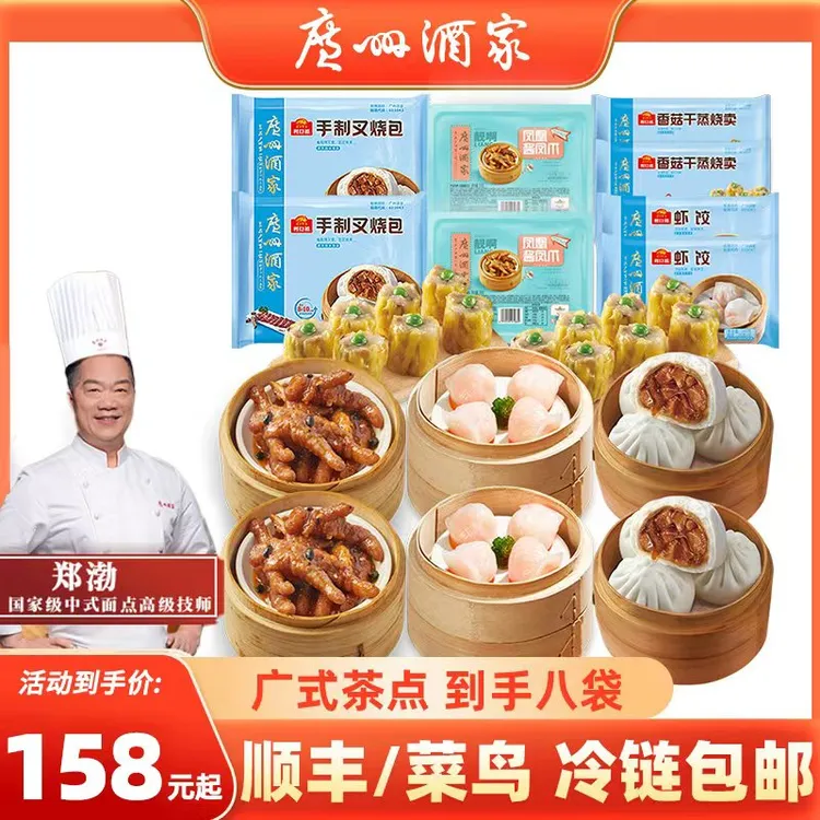 【热销】广州酒家四大经典套餐【多选组合】虾饺凤爪烧卖广式茶楼点心