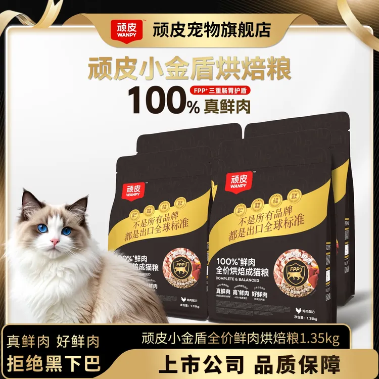 【达人专属】顽皮小金盾烘焙猫粮100%鲜肉粮全价宠物猫粮防黑下巴1