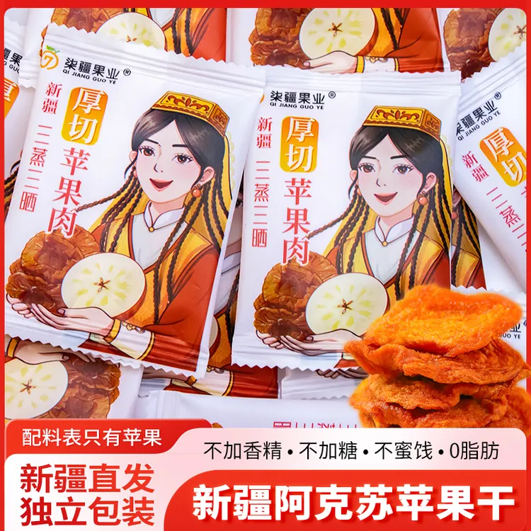 三蒸三晒苹果干新疆阿克苏香甜软糯零食独立包装倒蒸非山姆苹果脯