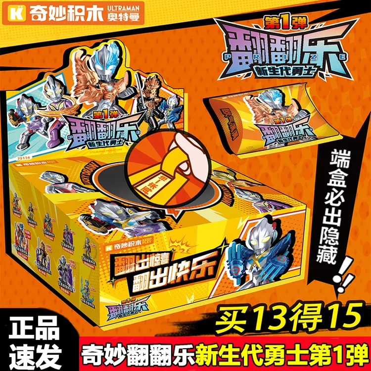 【新品】奇妙积木布莱泽艾克斯奥特曼翻翻乐口袋人偶手办男孩玩具