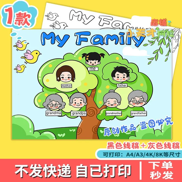 my family 家庭树英语手抄报小学生家庭成员介绍儿童画女孩D280