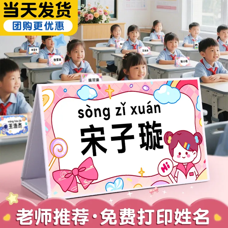 一年级姓名牌小学生桌牌定制名字牌新生入学座位牌可折叠立牌席卡